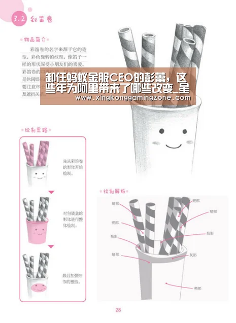卸任蚂蚁金服CEO的彭蕾,这些年为阿里带来了哪些改变_星空娱乐(图3) 星空真人