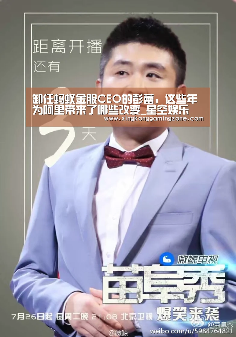 卸任蚂蚁金服CEO的彭蕾,这些年为阿里带来了哪些改变_星空娱乐(图2) 星空竞猜